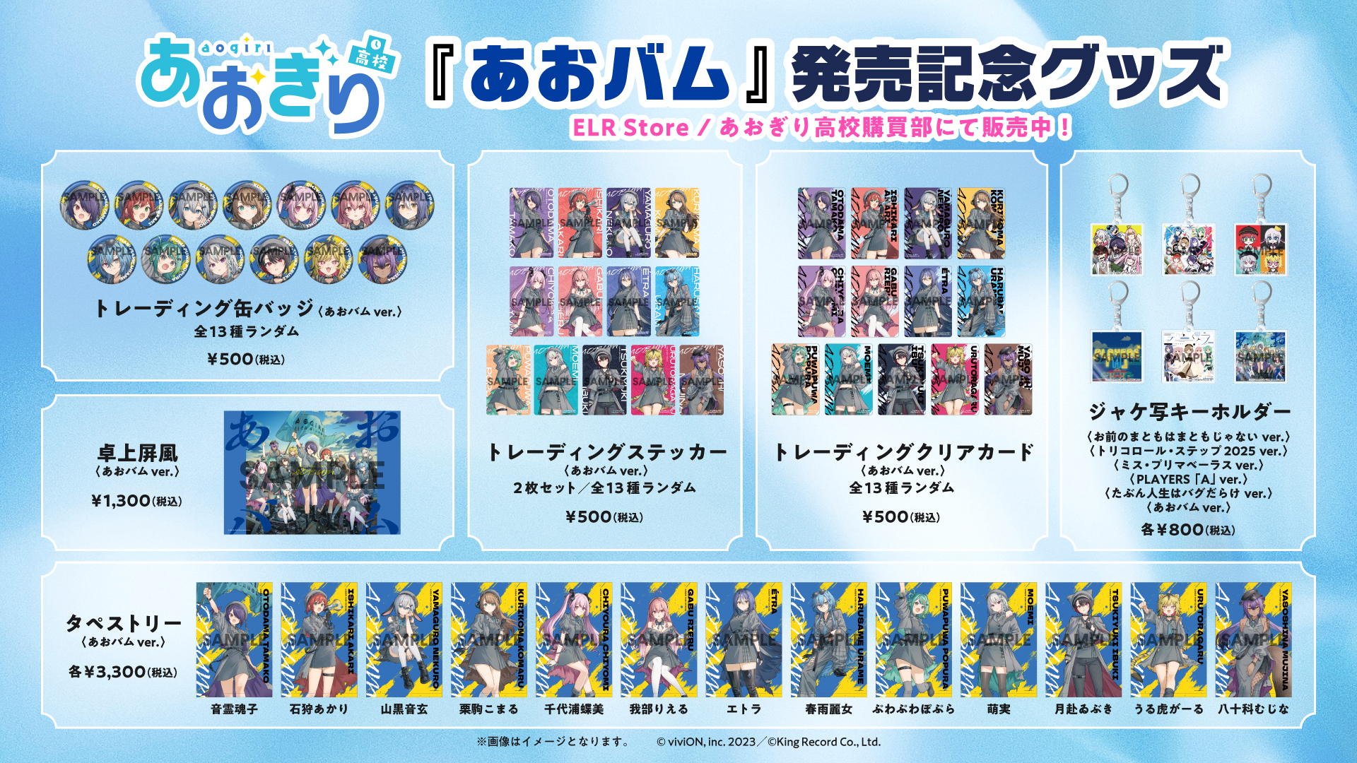 VTuberグループ「あおぎり高校」メジャー1stアルバム『あおバム』発売